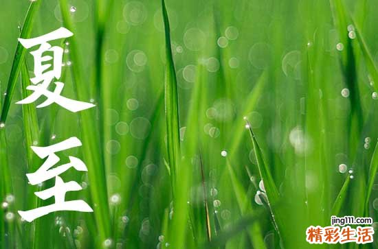 2023年夏至唯美诗词 关于夏至的古诗词有哪些