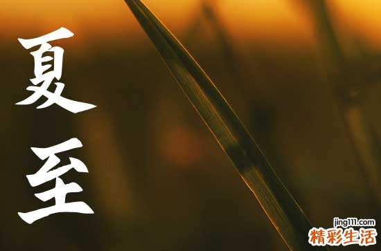 2023夏至节气是几号 夏至节气是什么意思