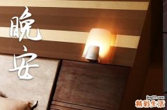 晚安朋友圈说说美文句子