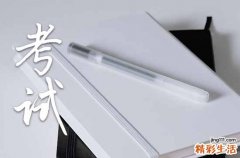 高考前鼓励孩子的话 高考前鼓励孩子的短句