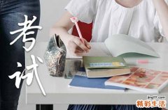 高考前如何调整心态 高考前如何调整到最佳状态