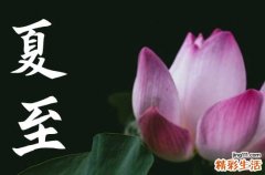 2023夏至是入伏的开始吗 夏至后的第三个庚日怎么数