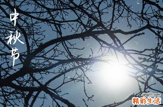 2023中秋节给情人的祝福语 给我情人中秋祝福语