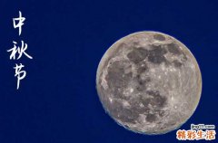 2023中秋节的祝福语句 中秋祝福领导客户的说说