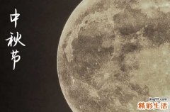 2023中秋节公司用的祝福语