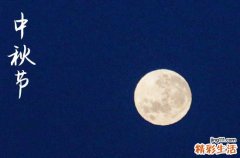 2023中秋节温馨文艺祝福语100句