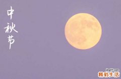 2023中秋节温馨微信祝福语