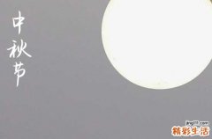 2023中秋节放假经典祝福语短信精选篇二