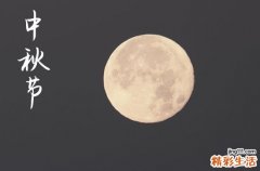 2023年中秋节放假时间安排表