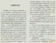八段锦引导法