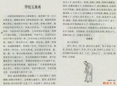 华佗五禽戏