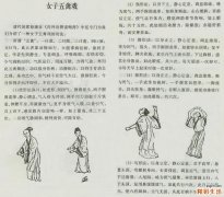 女子五禽戏
