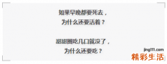 如果早晚都要死去，为什么还要活着？