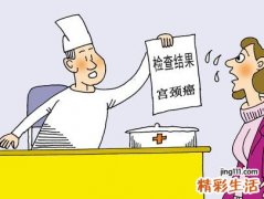已婚妇女为何易得宫颈癌