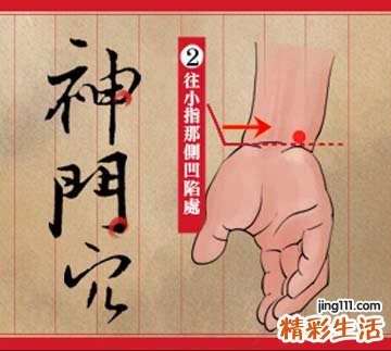 【图解】天热吃不下　神门穴增加食欲