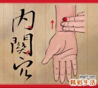 【图解】咳不停？内关穴来舒缓