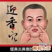 缓鼻炎鼻塞的迎香穴