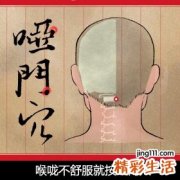 喉咙不舒服就按哑门穴