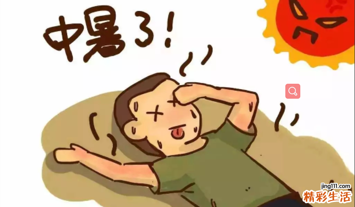 中暑了怎么办？