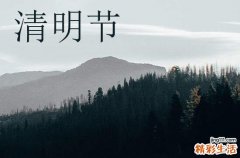 东北清明节吃什么
