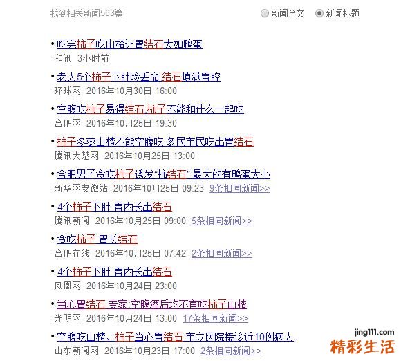 吃几个柿子咋就得结石了！吃柿子要注意些啥？