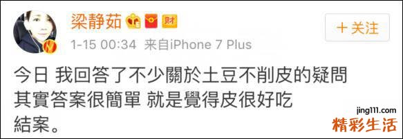 梁静茹和网友因为吃土豆削不削皮怼上了……