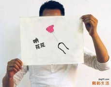 好男人是“捧”出来的!