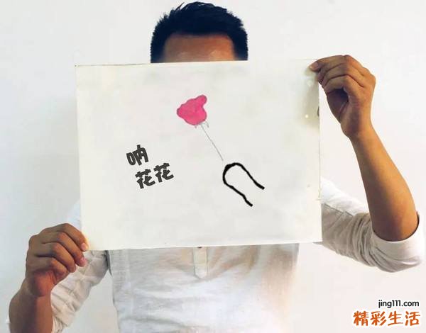 好男人是“捧”出来的!