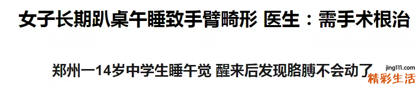 午睡虽好，但这两类人最好别午睡……