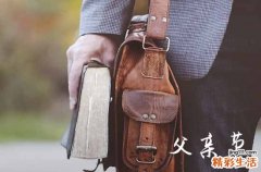 2023父亲节祝福语大全 感情真挚的父亲节祝福语