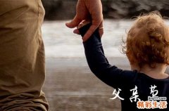 2023父亲节手抄报精美句子大全 父亲节海报祝福句子