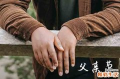 2023年父亲节经典祝福语抖音——感谢老父亲多年来的养育之恩