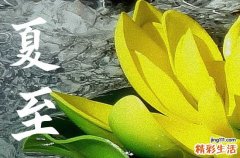 2023年夏至朋友圈文案短句