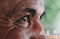 2023年有关父亲节甜蜜的祝福语