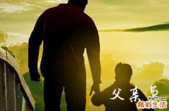 2023年父亲节祝福短语 父亲节暖心文案