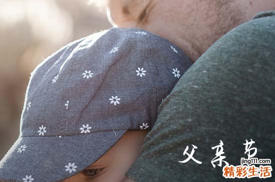 2023年父亲节祝福发微信的祝福语
