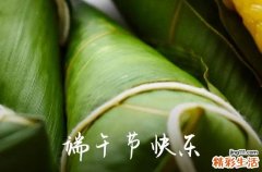 端午节祝福语简短 2023端午节祝福语给客户的