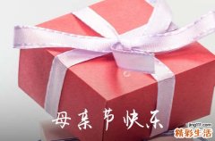 母亲节感谢老婆的辛苦一段话 母亲节感谢老婆的话语