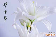 2023年护士节祝福语贺词