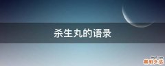 杀生丸的语录