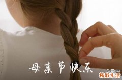 2023母亲节祝福短信大全