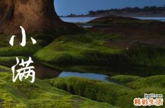 小满都是5月21日吗