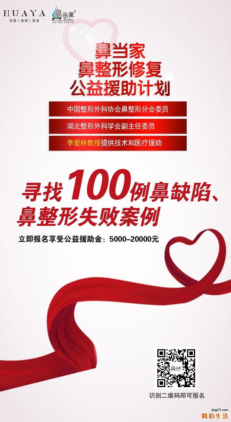 鼻当家，隆鼻失败修复要注意哪些问题？