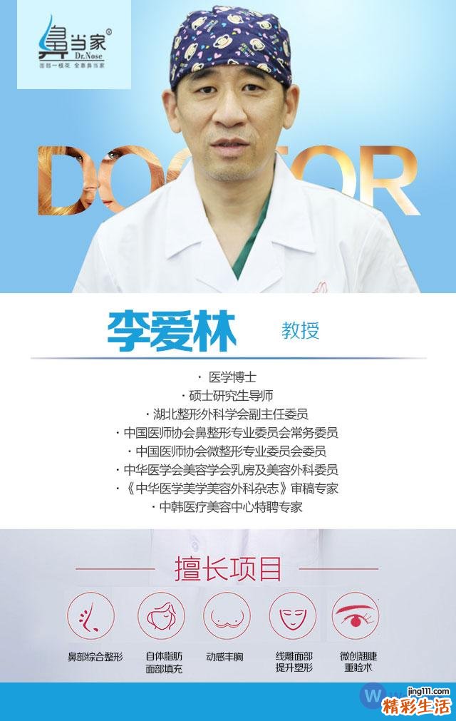 鼻当家李爱林鼻整形科普大讲堂：假体隆鼻会有副作用吗？