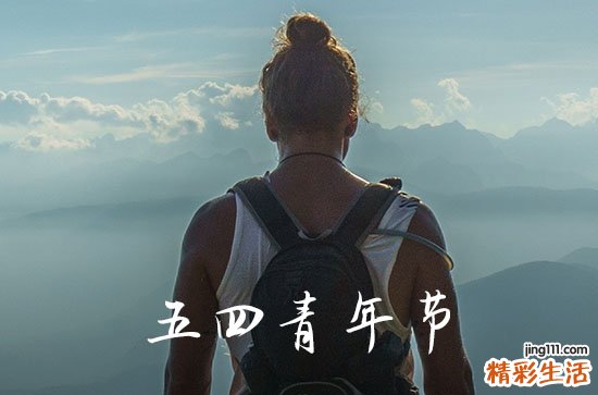 110句 五四青年励志的短句