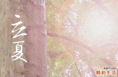 今天几点立夏2023