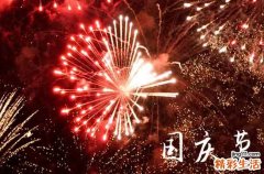 十一国庆节创意文案经典99句