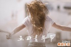 2023五四青年节放假吗 青年节放假安排2023通知