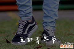 2023五四青年节演讲稿 庆祝五四运动104周年演讲稿