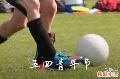 2023年五四青年节演讲稿 纪念五四运动104周年演讲稿